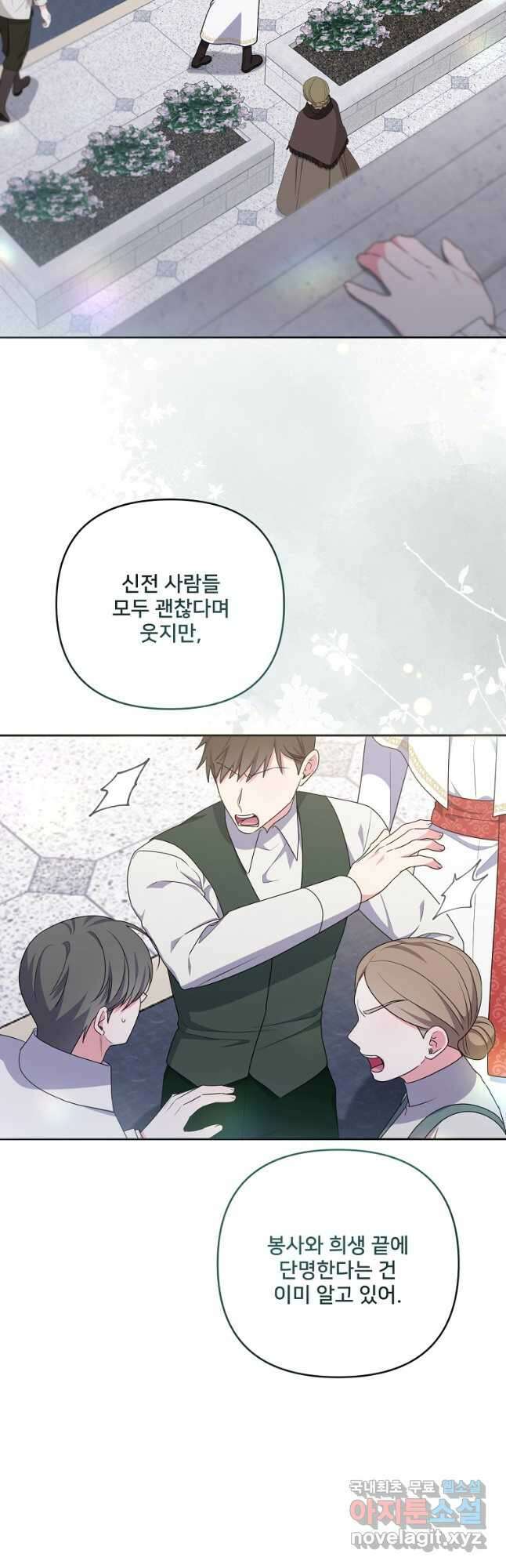 집착광공의 친누나입니다 74화 10