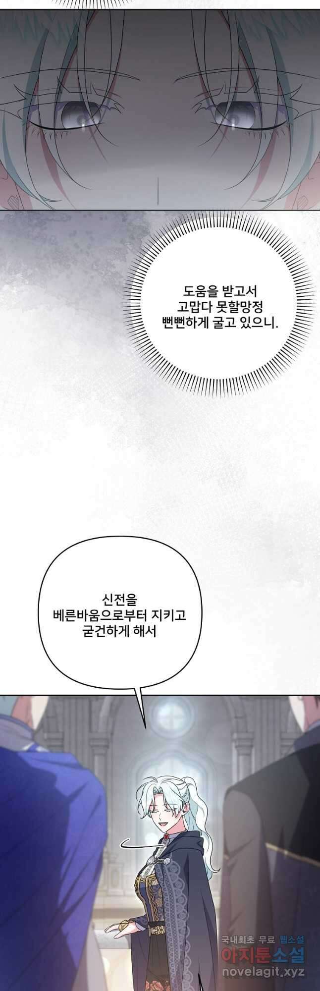집착광공의 친누나입니다 74화 13