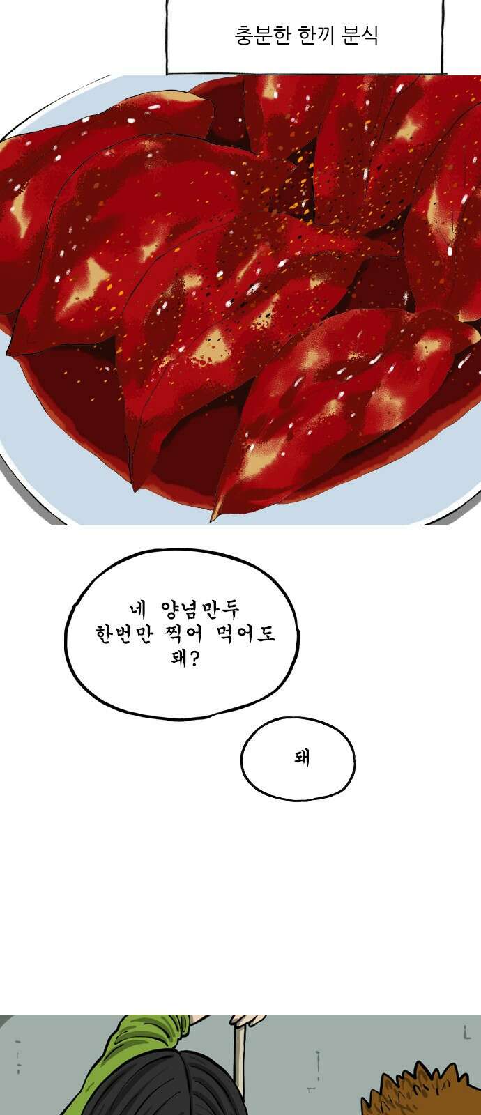 12시네점심 8화. ㅇㄴㅁㄷ 2