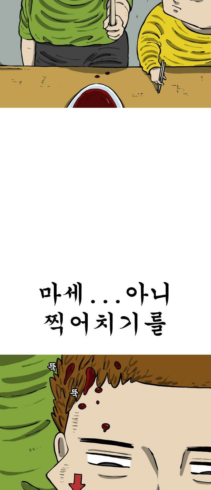 12시네점심 8화. ㅇㄴㅁㄷ 4