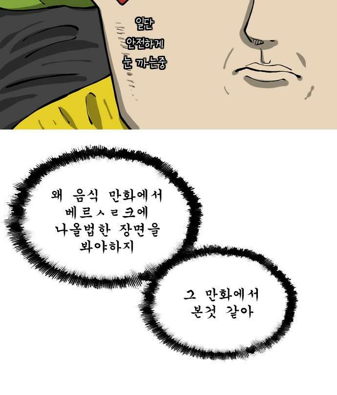 12시네점심 8화. ㅇㄴㅁㄷ 5