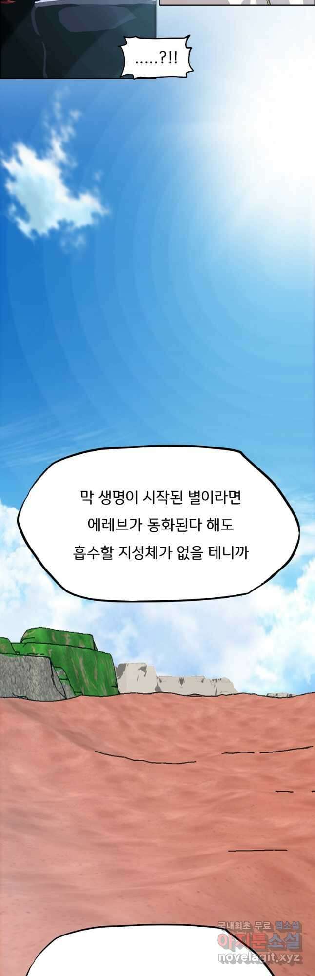 옥탑방 소드마스터 외전 30화 3