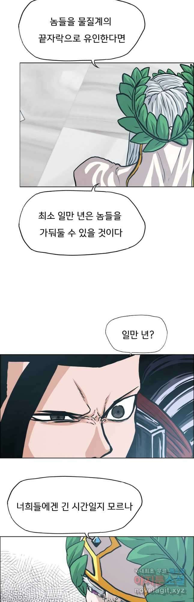 옥탑방 소드마스터 외전 30화 5