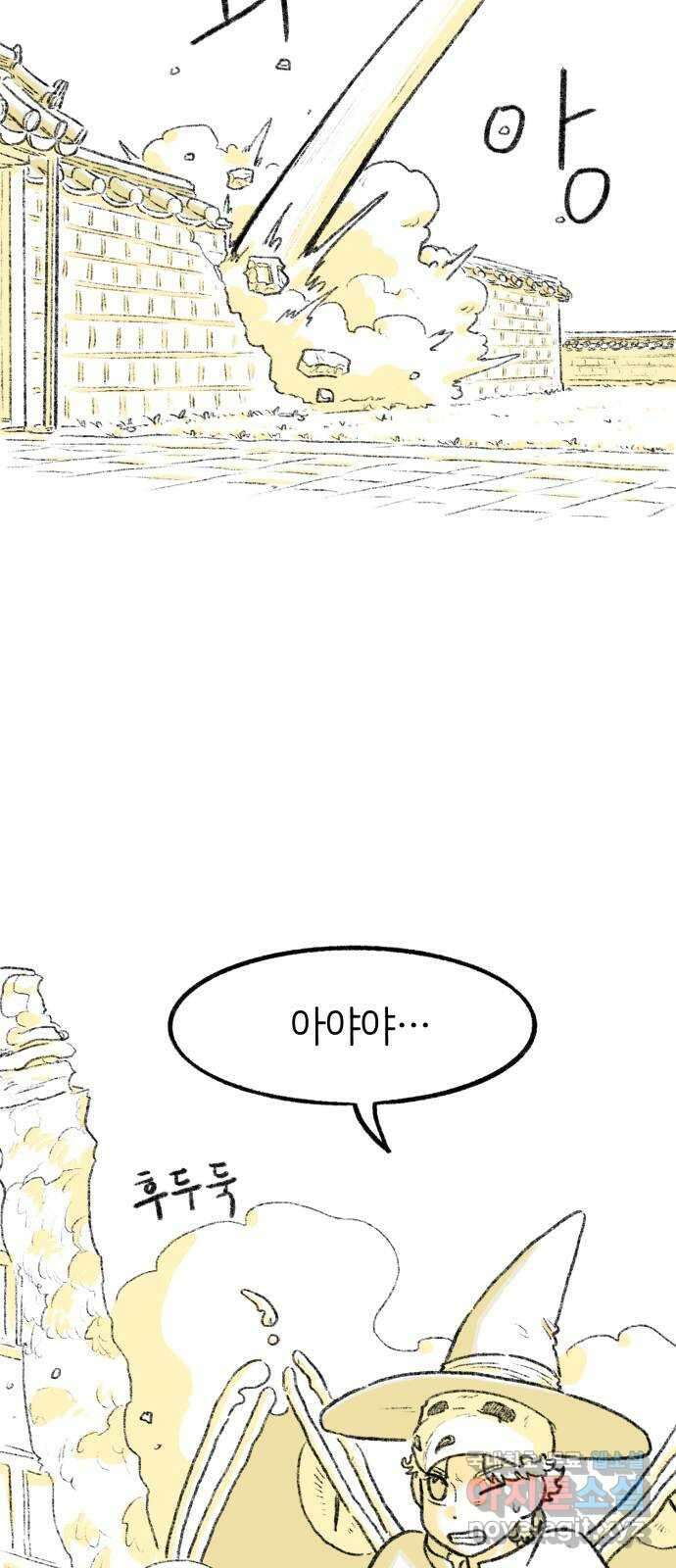 나쁜 마법사의 꿈 80화 6