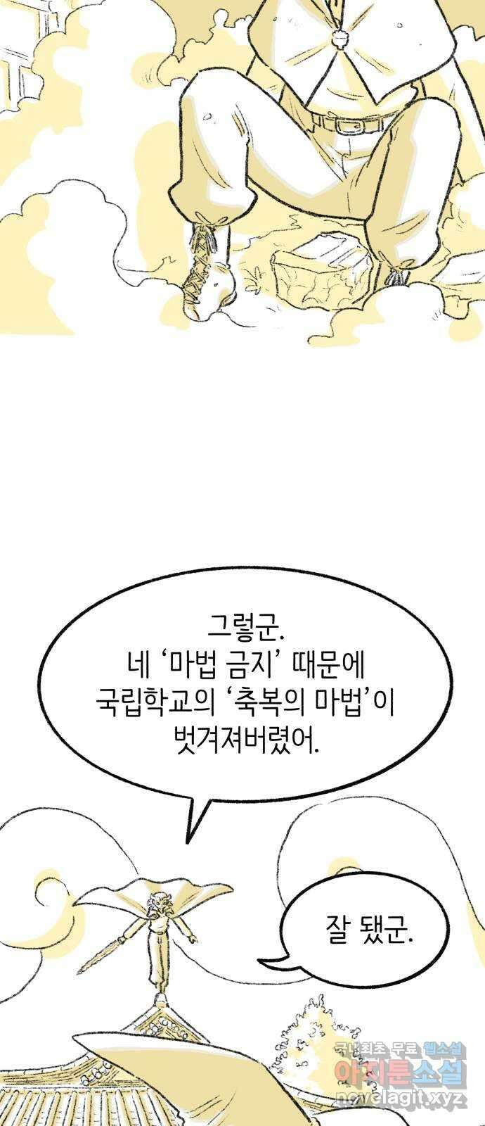 나쁜 마법사의 꿈 80화 7