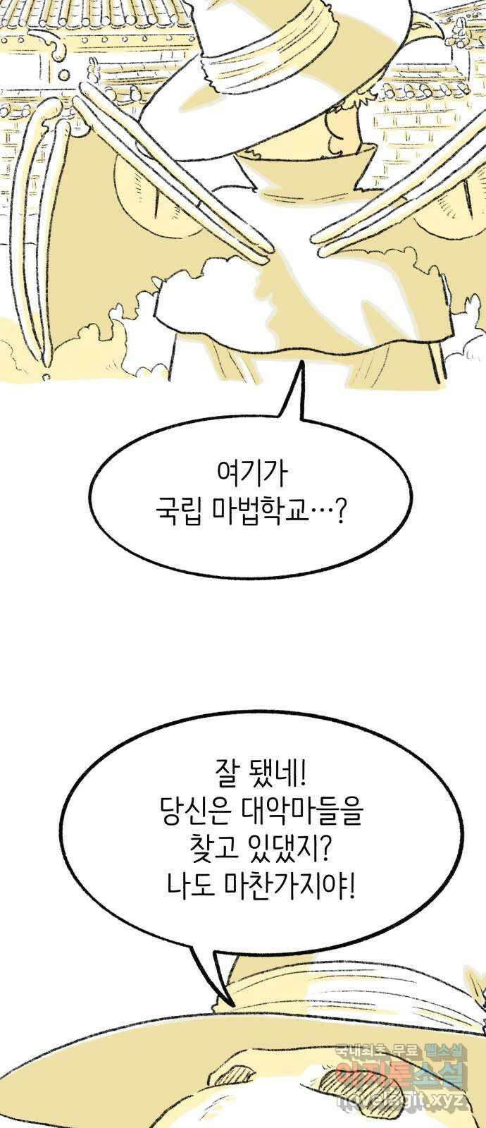 나쁜 마법사의 꿈 80화 8