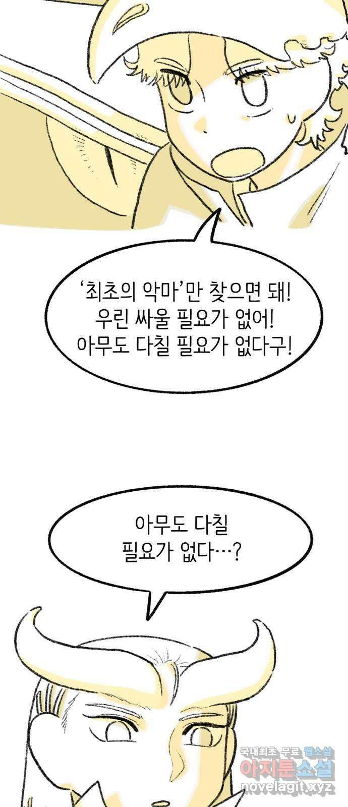 나쁜 마법사의 꿈 80화 9