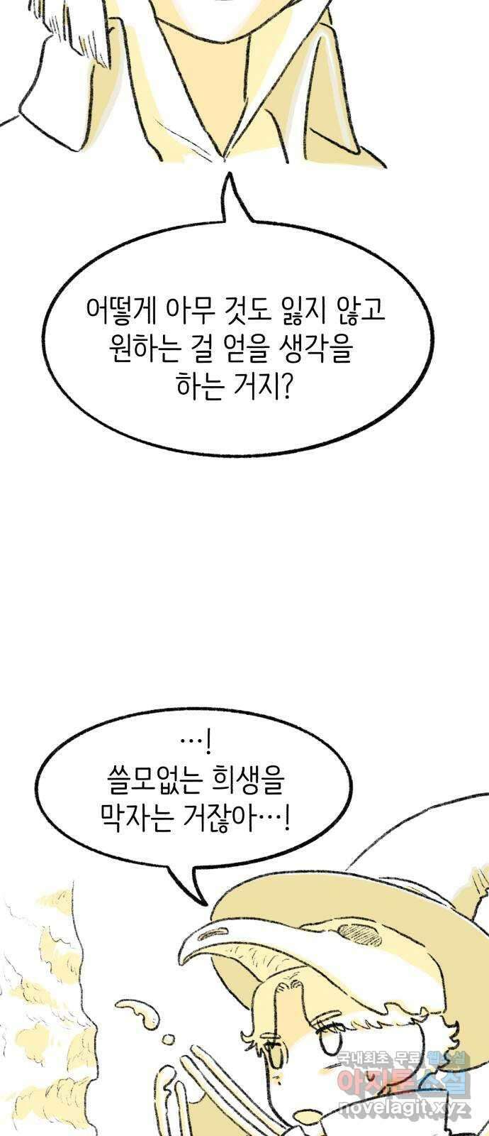 나쁜 마법사의 꿈 80화 10