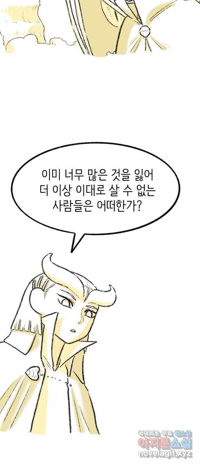 나쁜 마법사의 꿈 80화 11