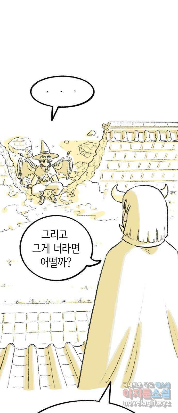 나쁜 마법사의 꿈 80화 12