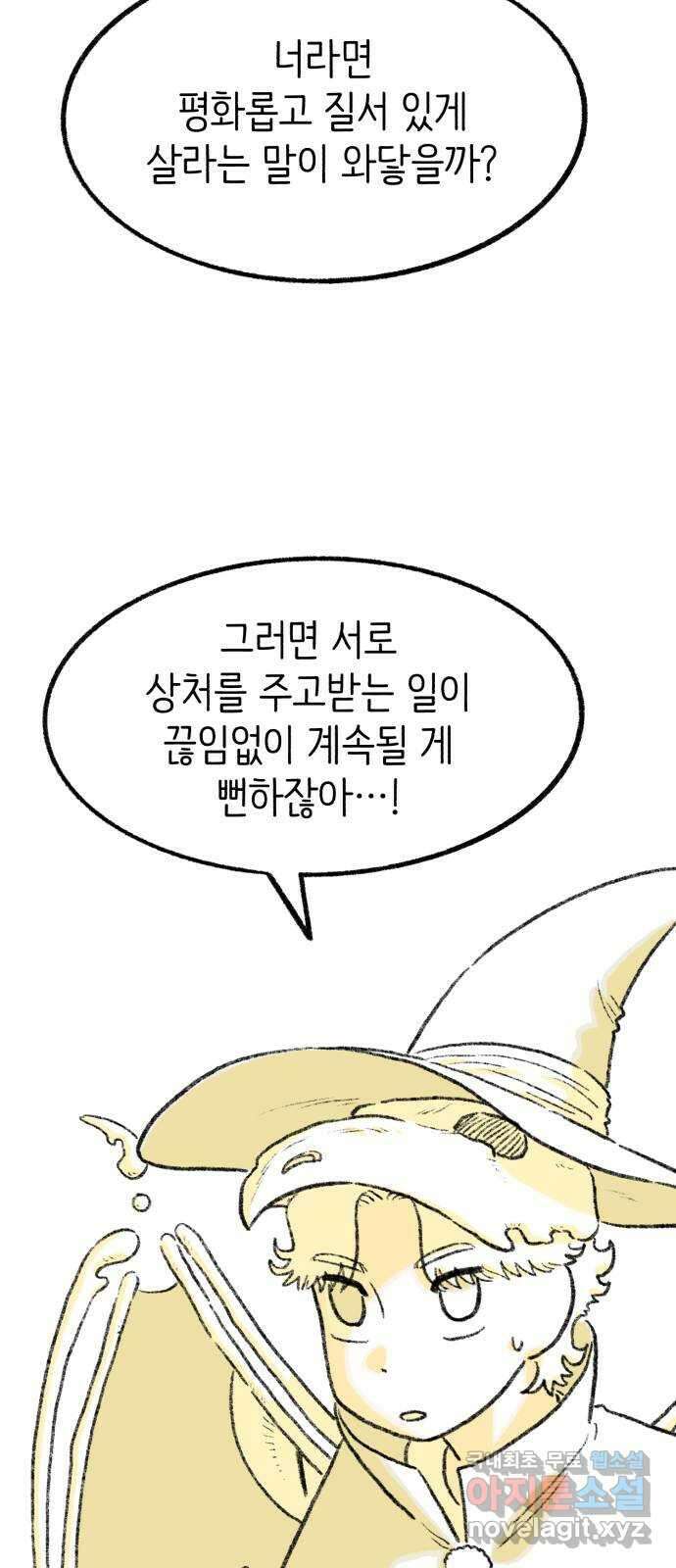 나쁜 마법사의 꿈 80화 13