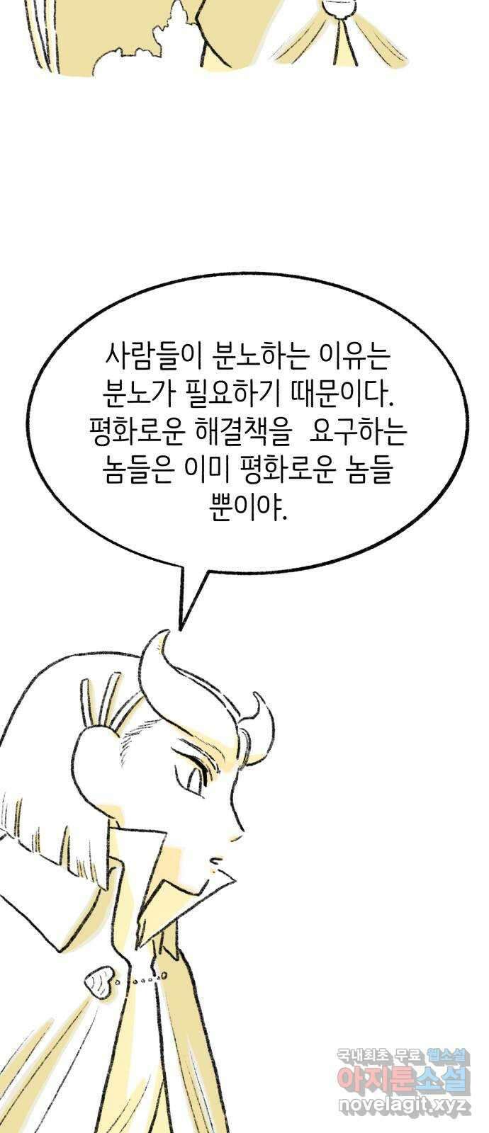 나쁜 마법사의 꿈 80화 14