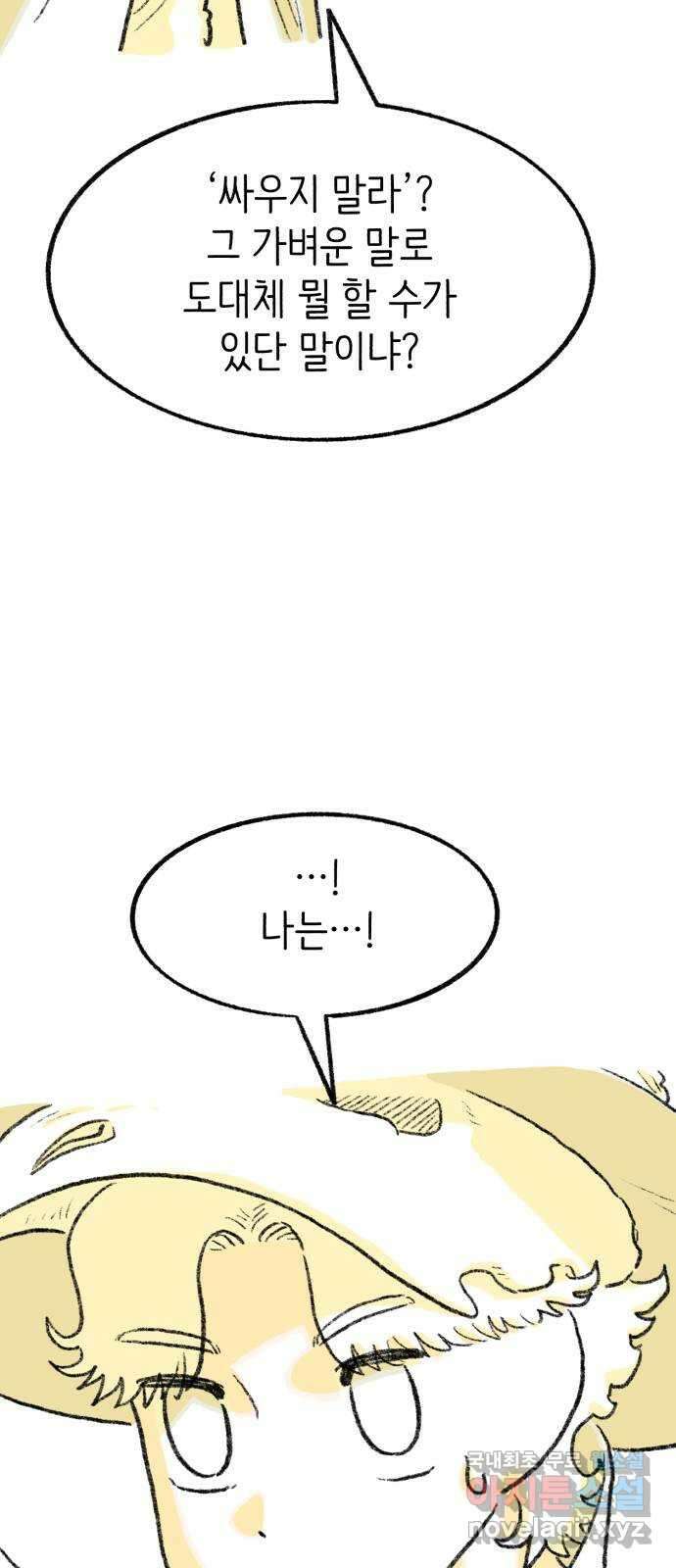 나쁜 마법사의 꿈 80화 15