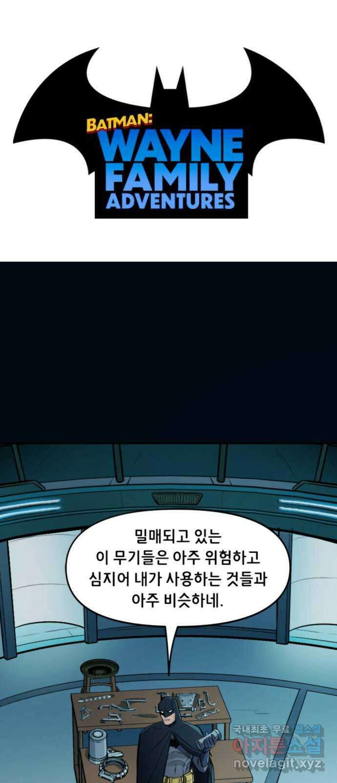배트맨: 웨인 패밀리 어드벤처 106화 : 당신이 내게 가르쳐 준 것 (1) 1