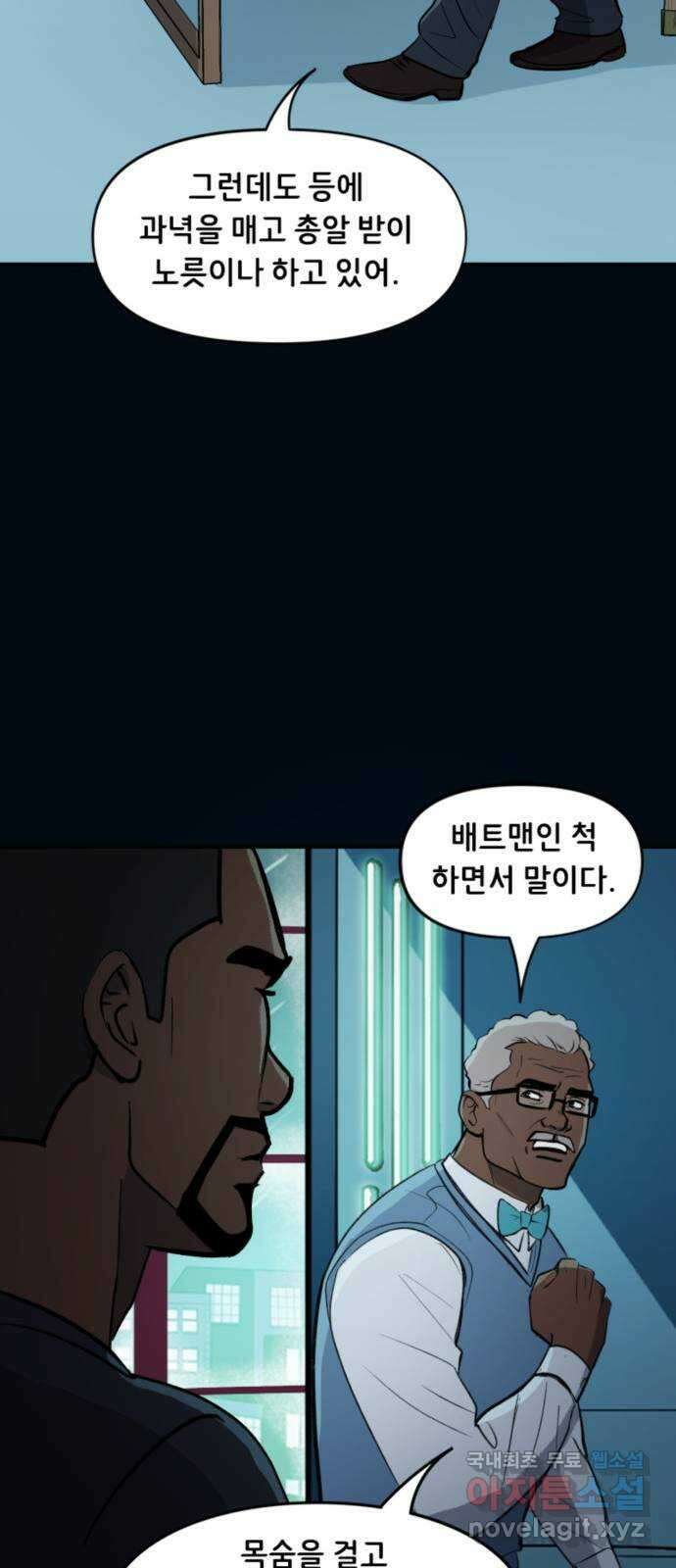 배트맨: 웨인 패밀리 어드벤처 106화 : 당신이 내게 가르쳐 준 것 (1) 20
