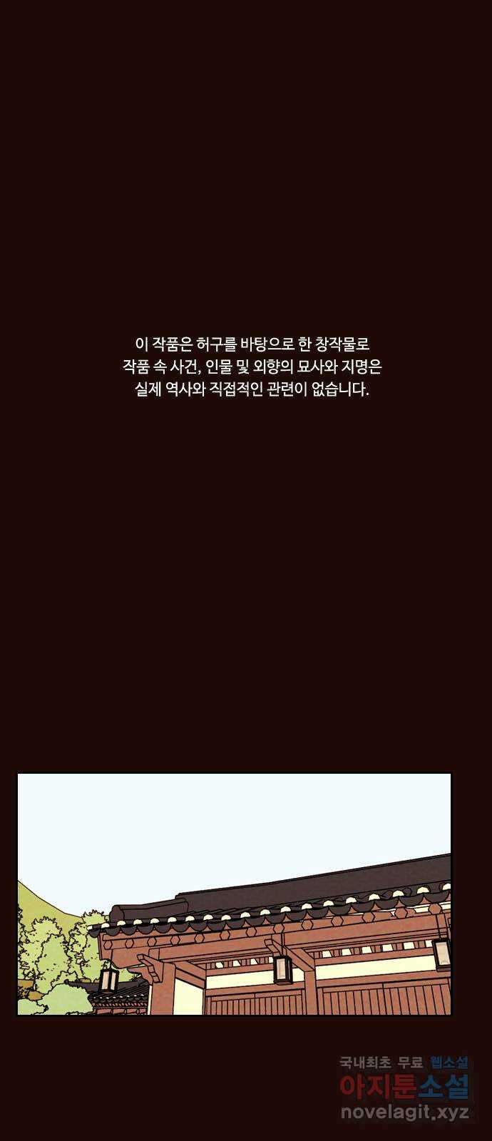 유월의 소한 78화 1