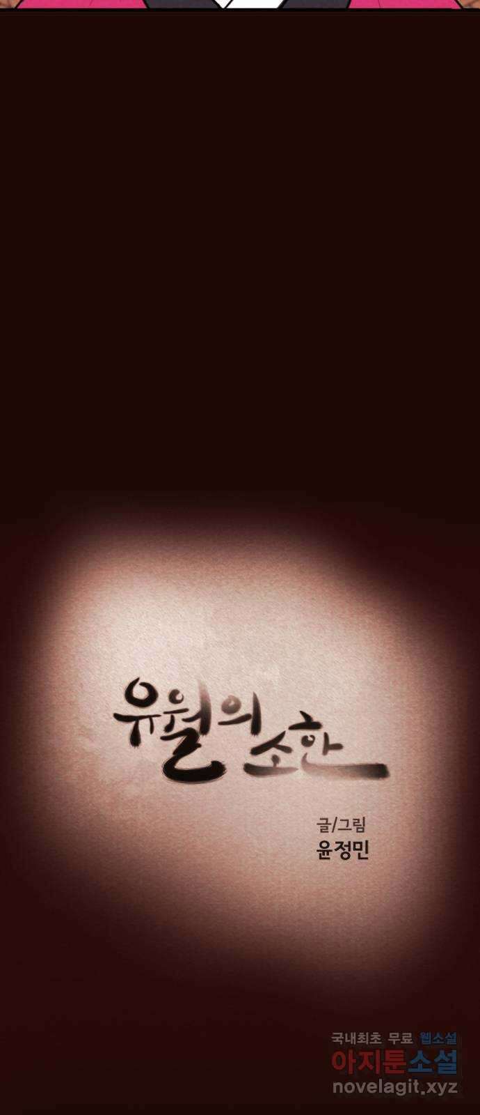 유월의 소한 78화 4