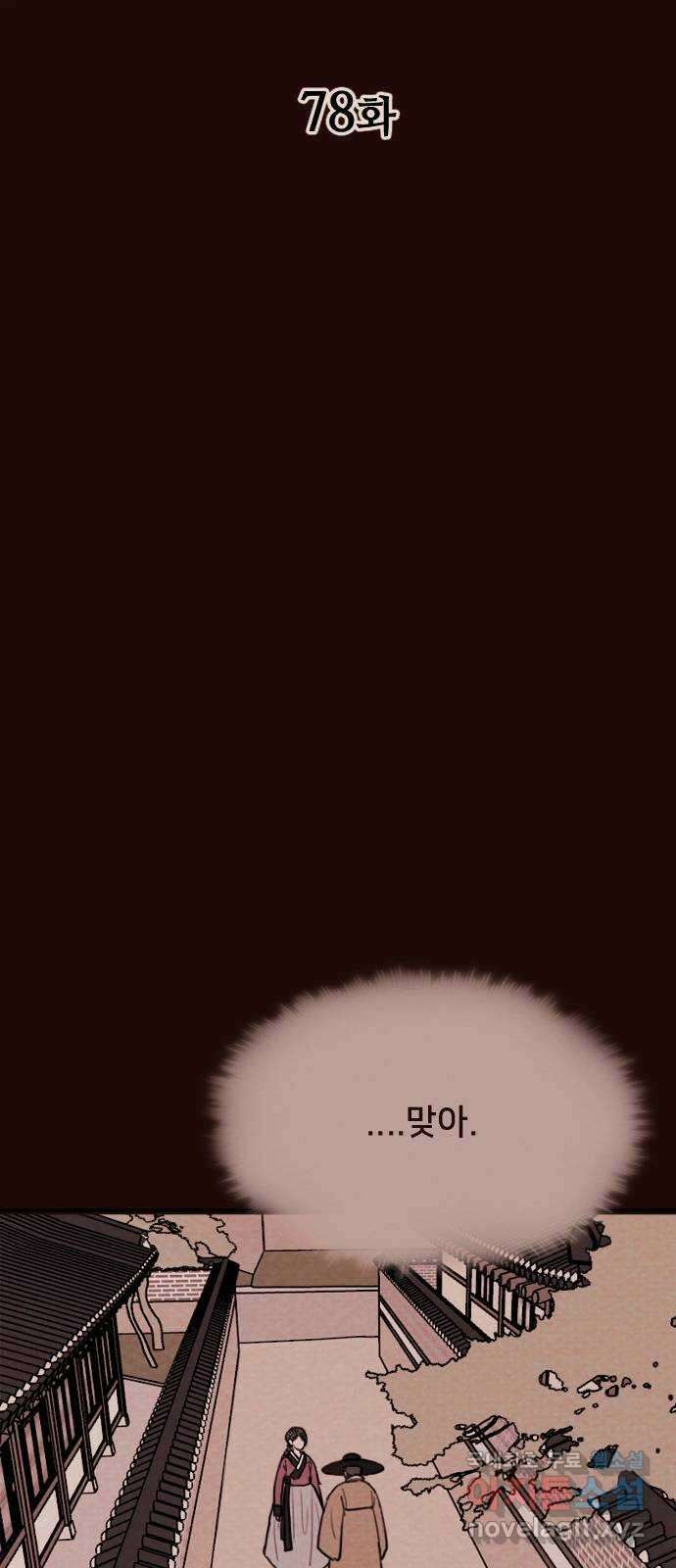 유월의 소한 78화 5