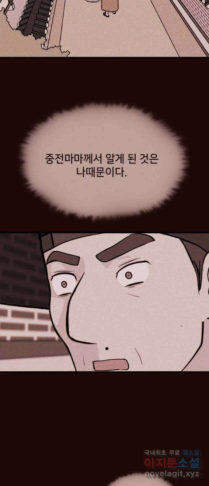 유월의 소한 78화 6