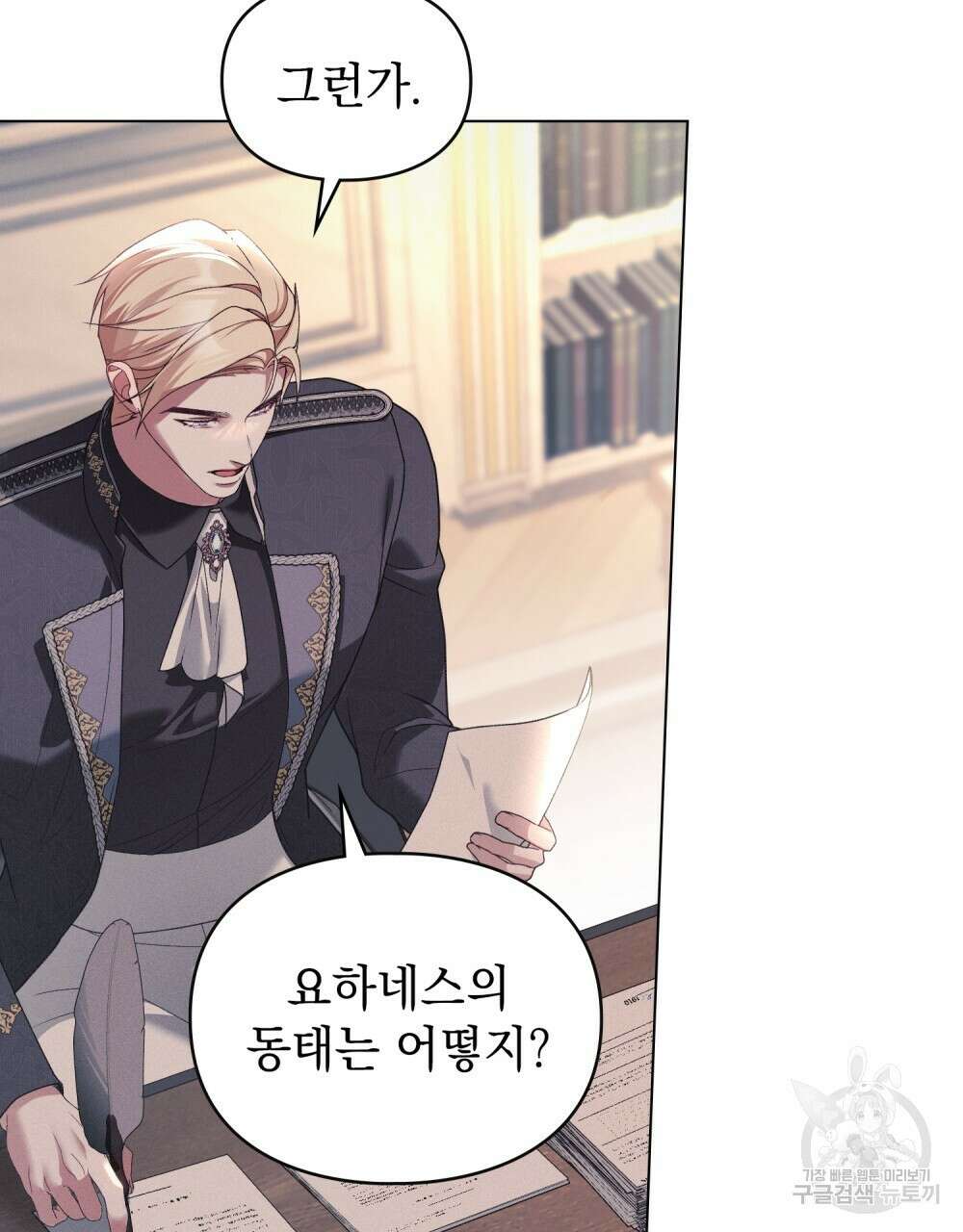 품격을 배반한다 44화 4