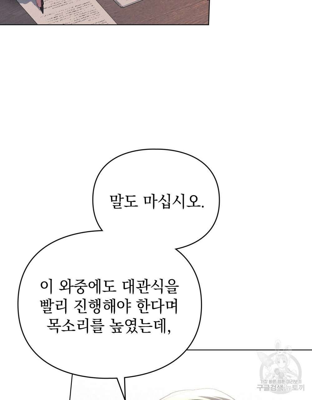 품격을 배반한다 44화 5