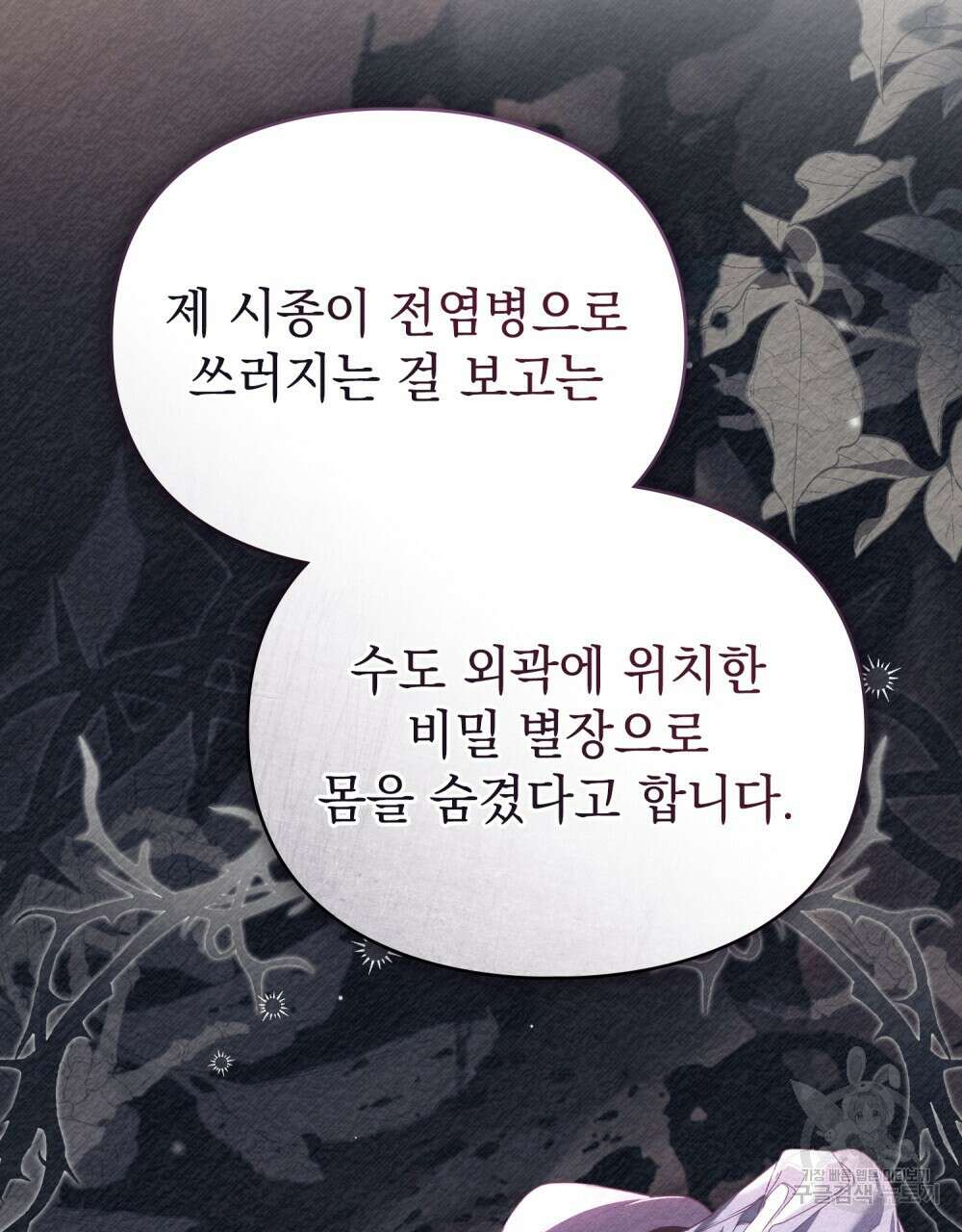 품격을 배반한다 44화 7