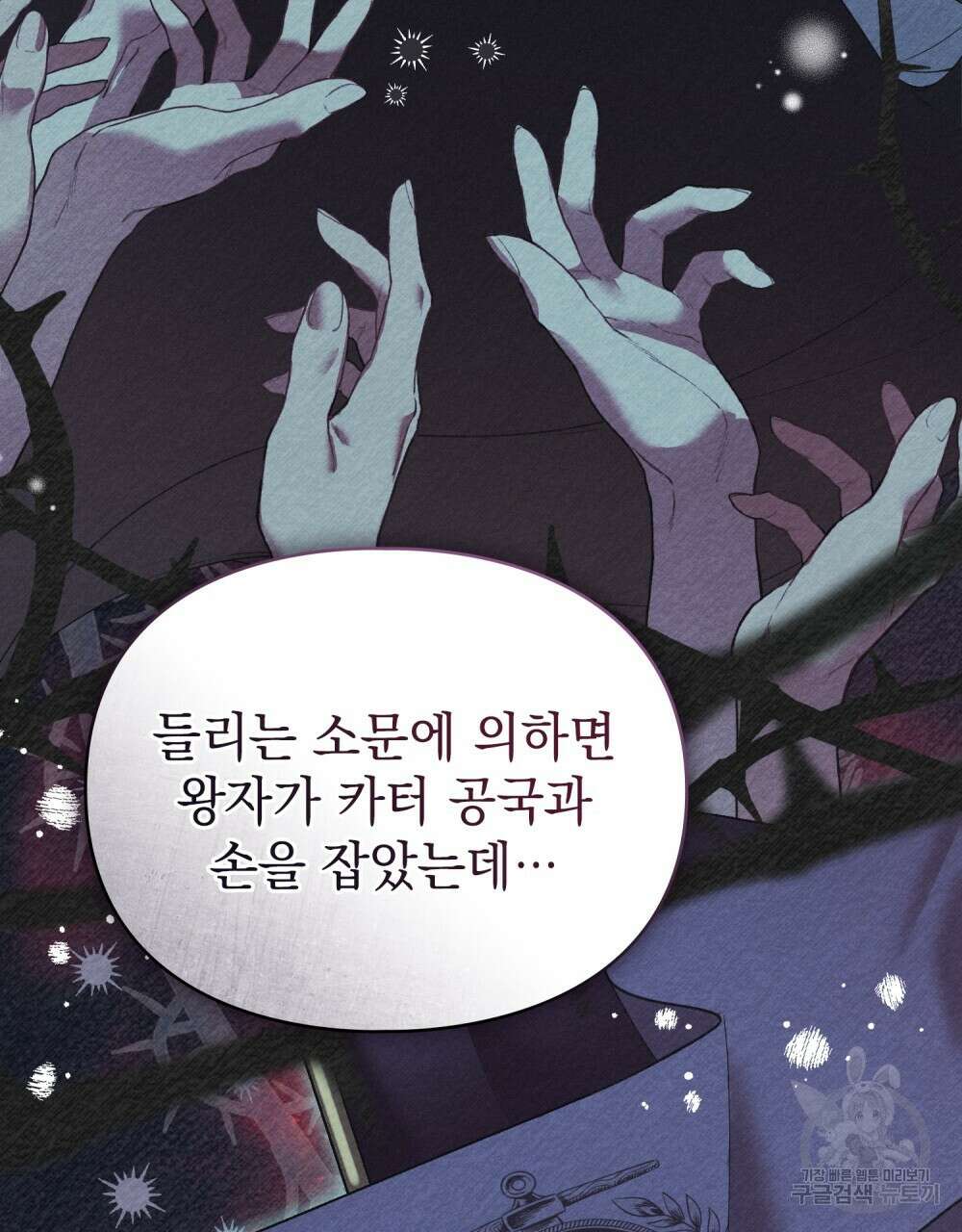 품격을 배반한다 44화 9