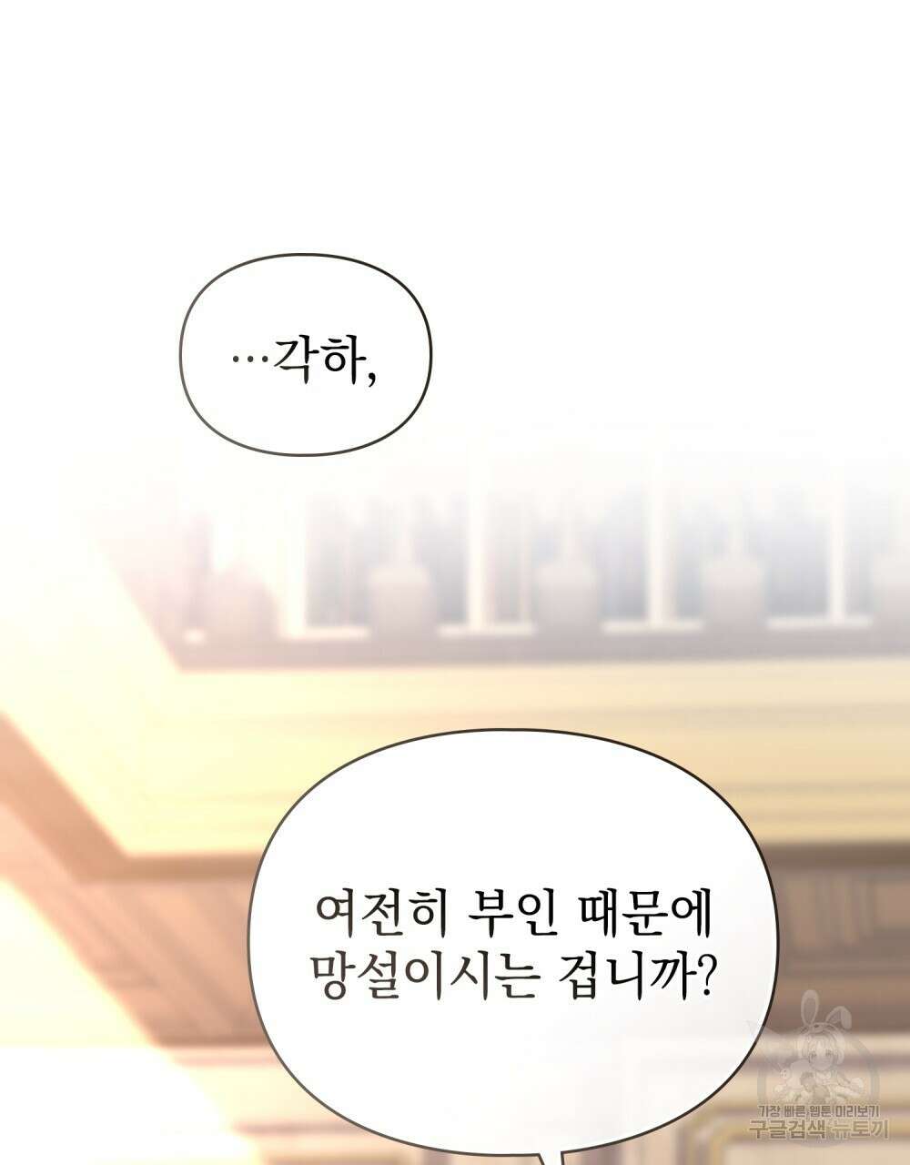 품격을 배반한다 44화 14