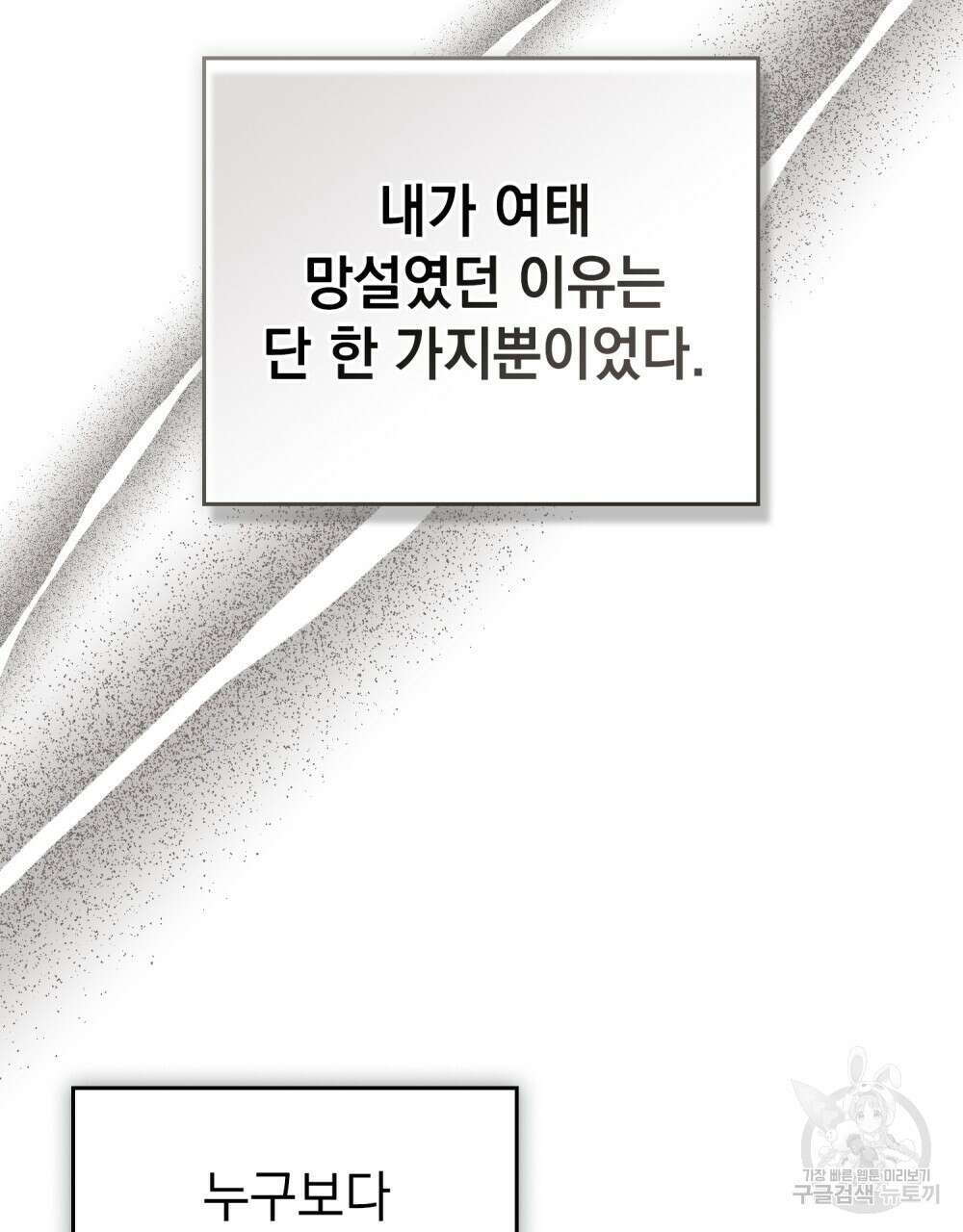 품격을 배반한다 44화 17
