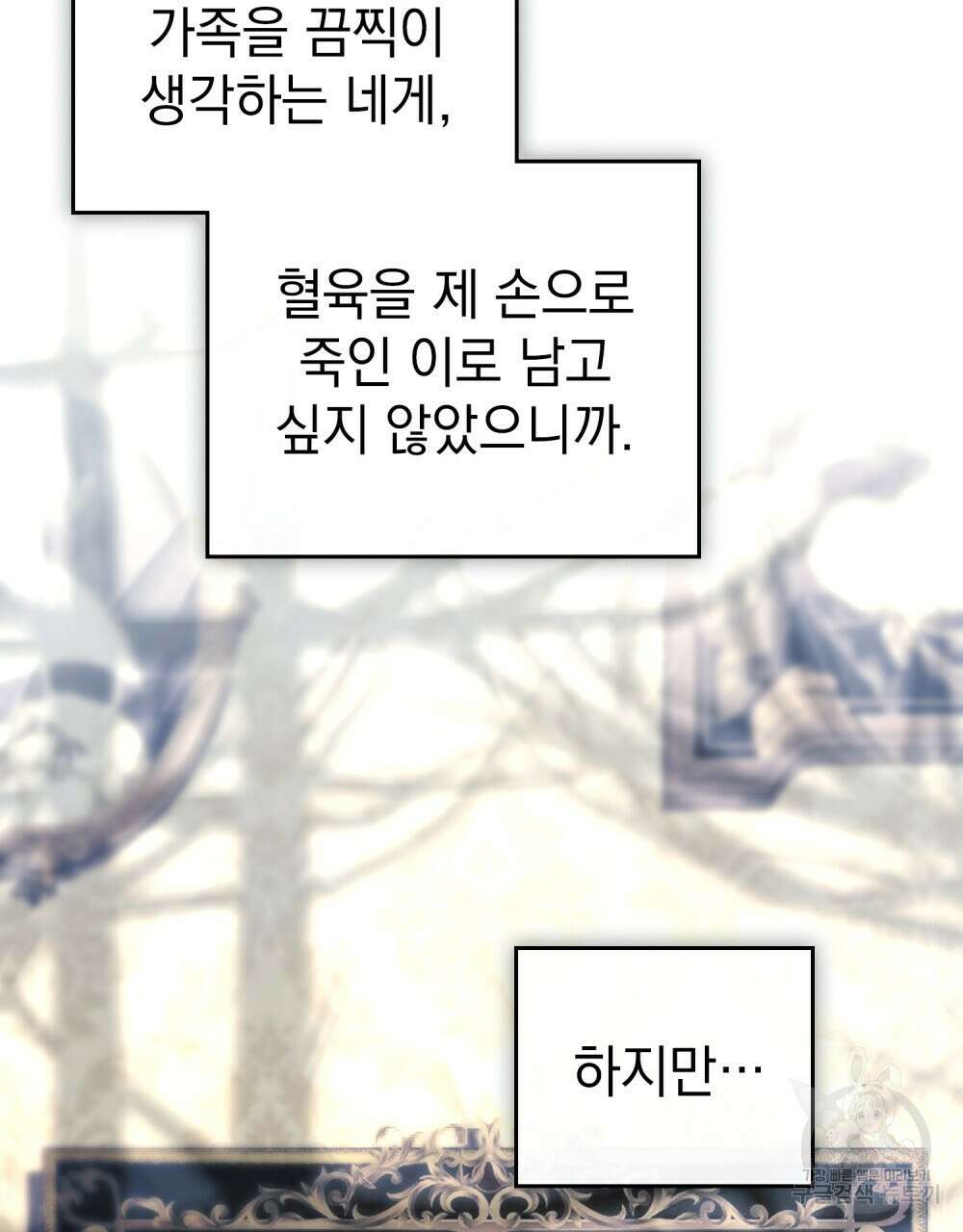 품격을 배반한다 44화 18