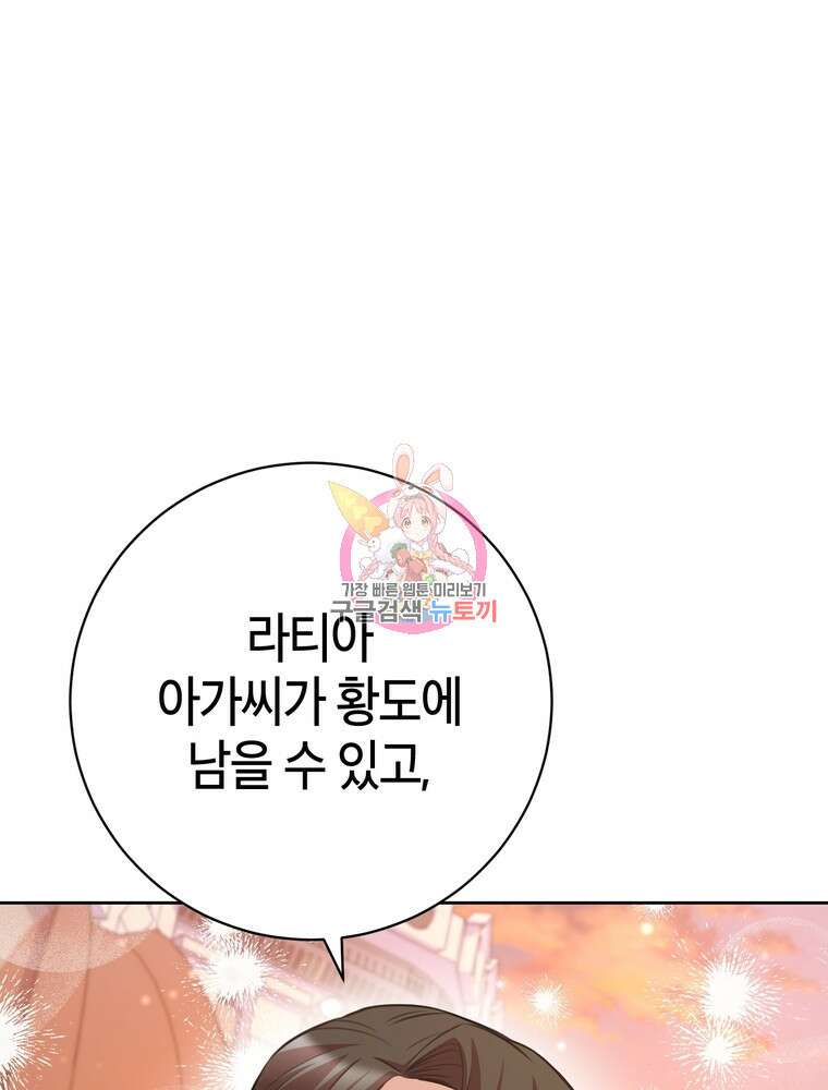 나를 죽일 남주를 길들여버렸다 46화 1