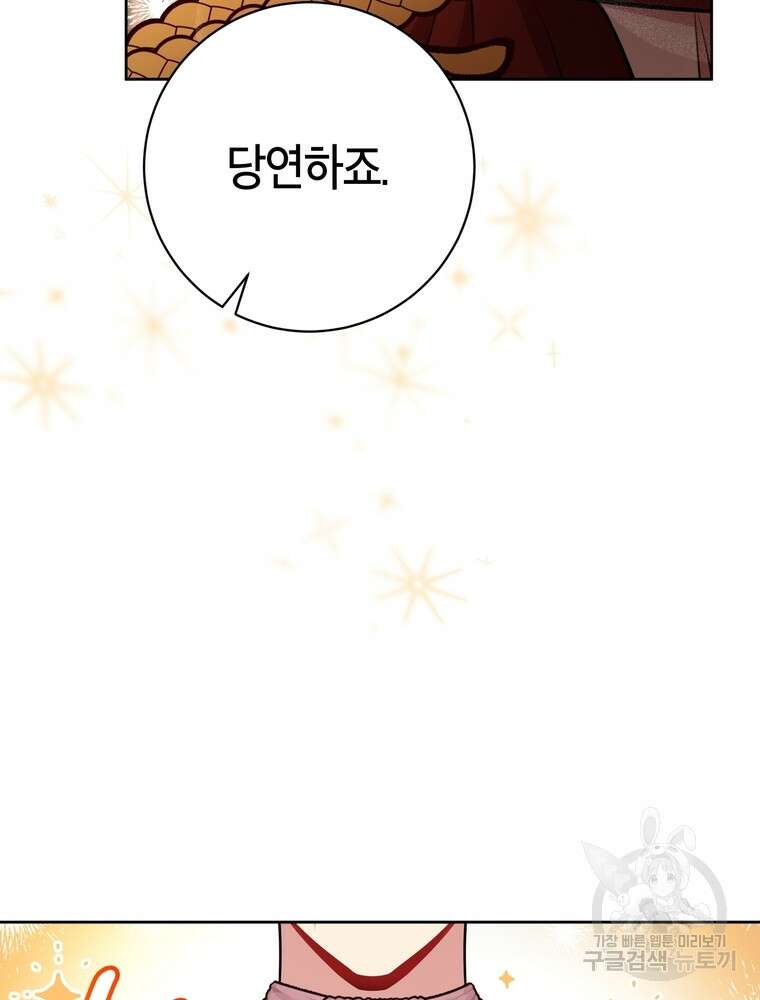 나를 죽일 남주를 길들여버렸다 46화 5