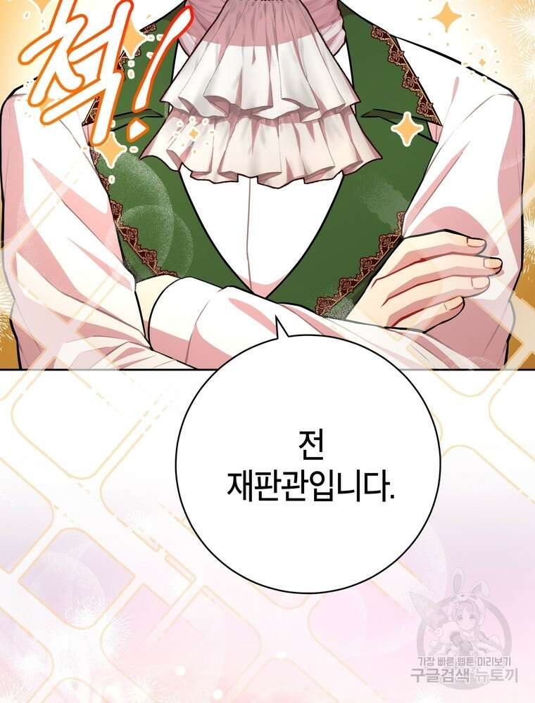 나를 죽일 남주를 길들여버렸다 46화 6