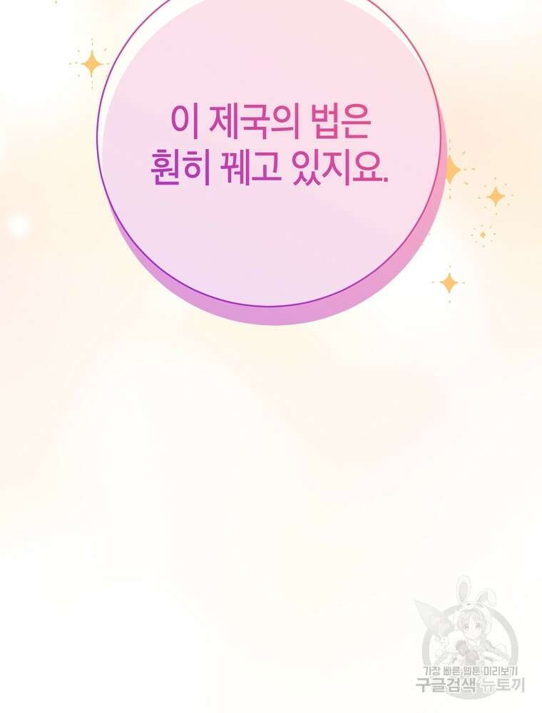 나를 죽일 남주를 길들여버렸다 46화 9
