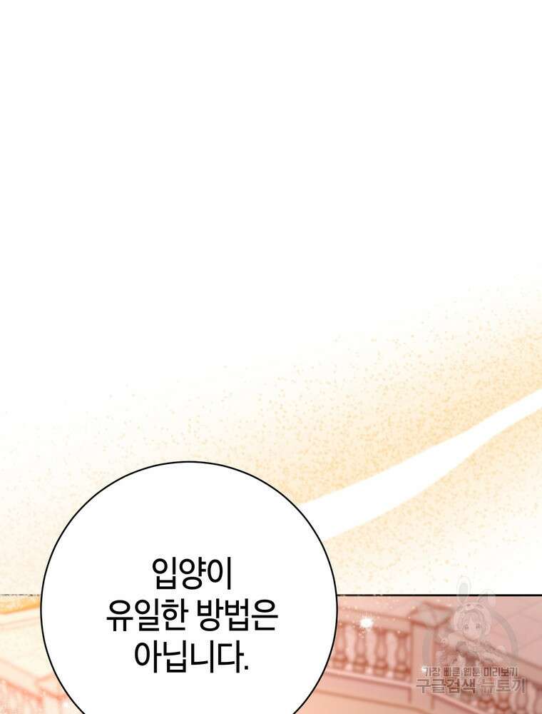 나를 죽일 남주를 길들여버렸다 46화 11