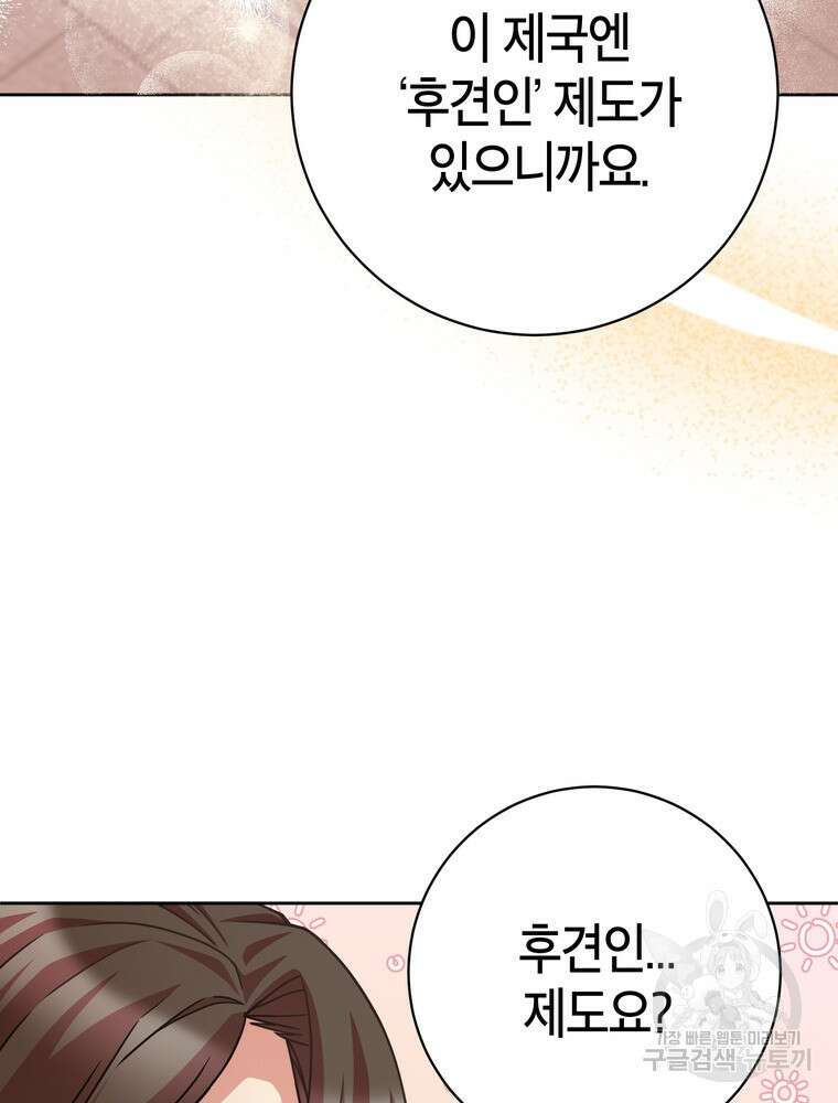 나를 죽일 남주를 길들여버렸다 46화 13