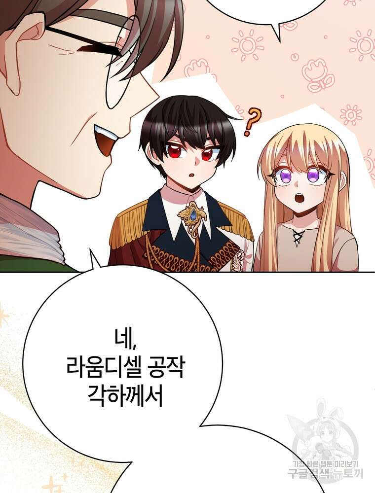 나를 죽일 남주를 길들여버렸다 46화 14