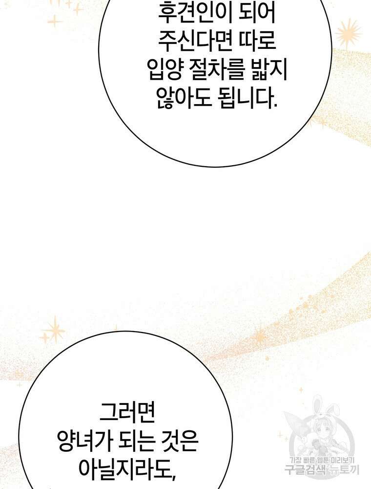 나를 죽일 남주를 길들여버렸다 46화 15