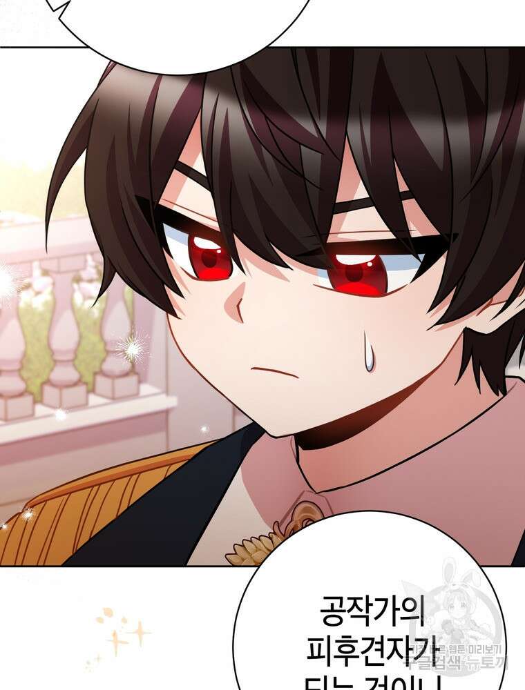 나를 죽일 남주를 길들여버렸다 46화 16
