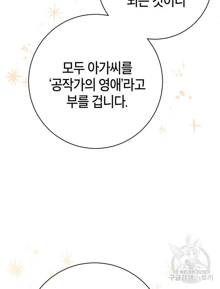 나를 죽일 남주를 길들여버렸다 46화 17