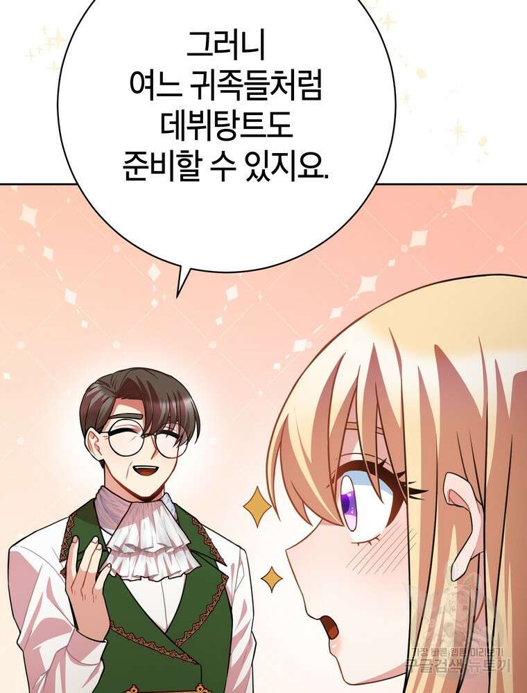 나를 죽일 남주를 길들여버렸다 46화 18