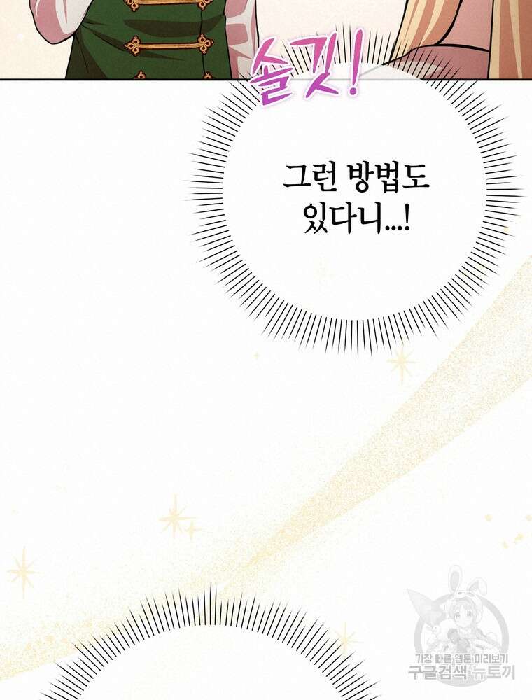 나를 죽일 남주를 길들여버렸다 46화 19