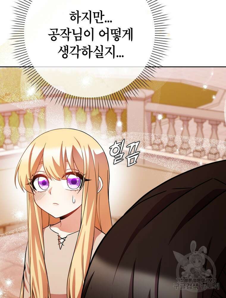 나를 죽일 남주를 길들여버렸다 46화 20