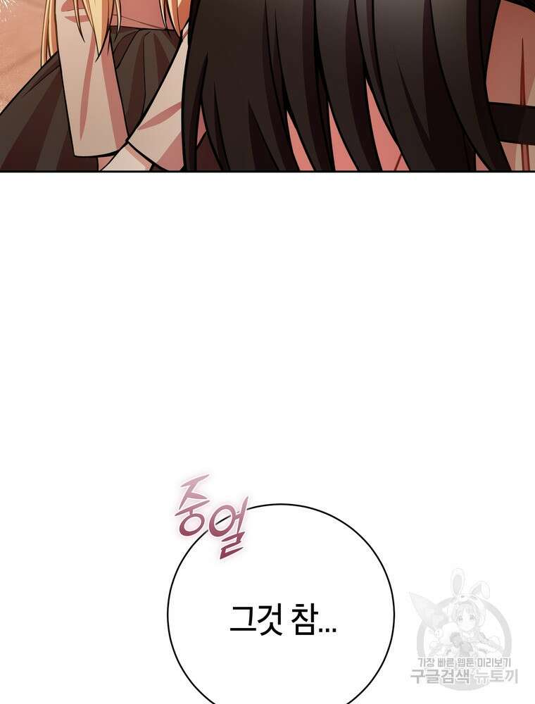나를 죽일 남주를 길들여버렸다 46화 21