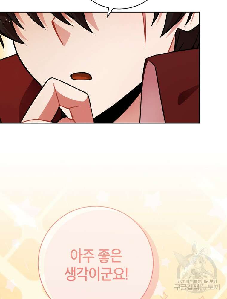 나를 죽일 남주를 길들여버렸다 46화 22