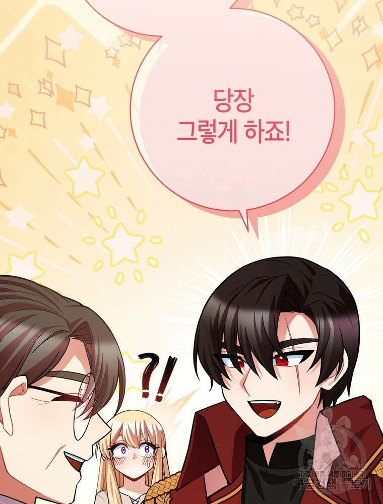 나를 죽일 남주를 길들여버렸다 46화 23