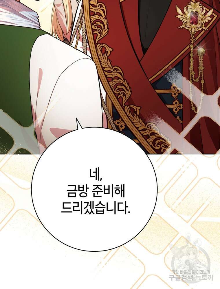 나를 죽일 남주를 길들여버렸다 46화 24