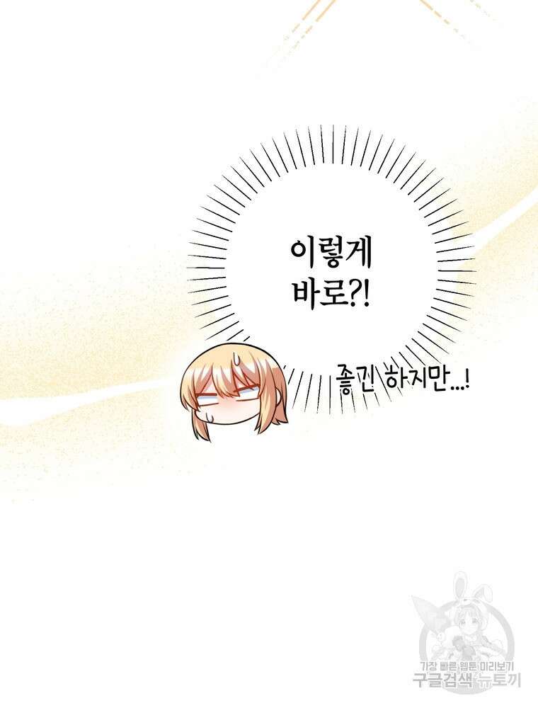 나를 죽일 남주를 길들여버렸다 46화 25