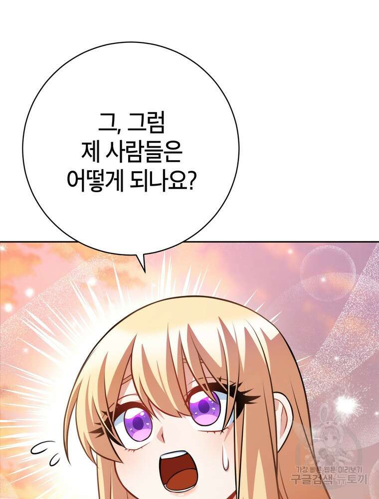 나를 죽일 남주를 길들여버렸다 46화 26