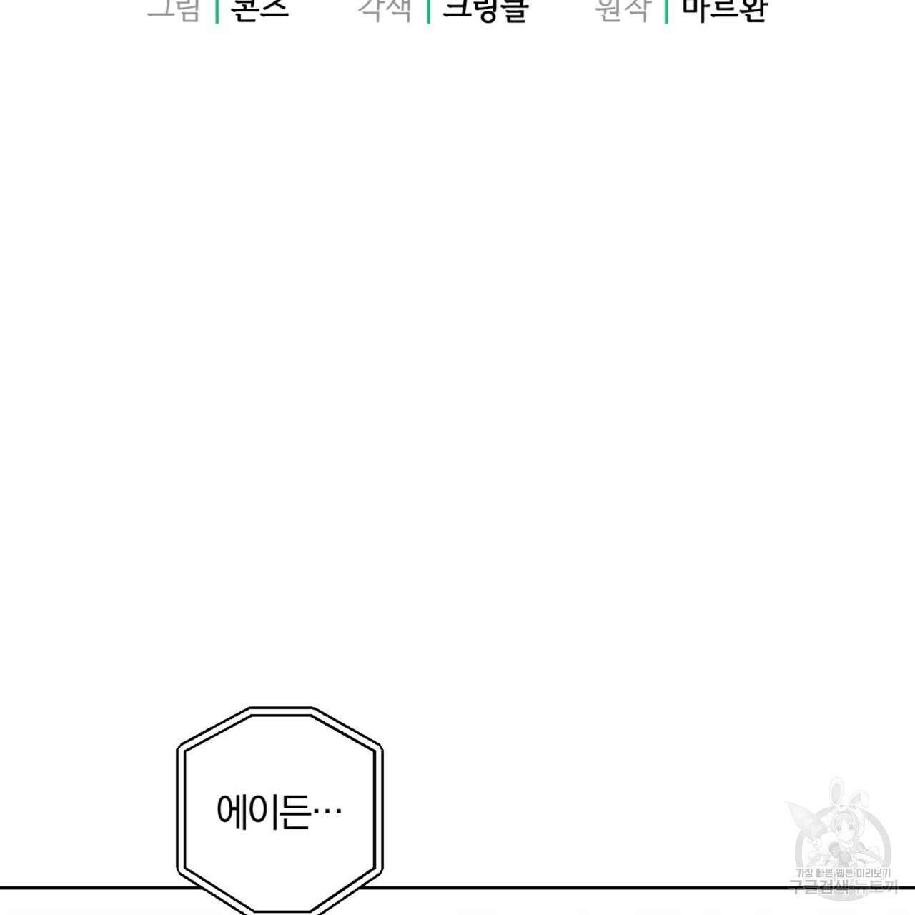 젠틀 포레스트 32화 2